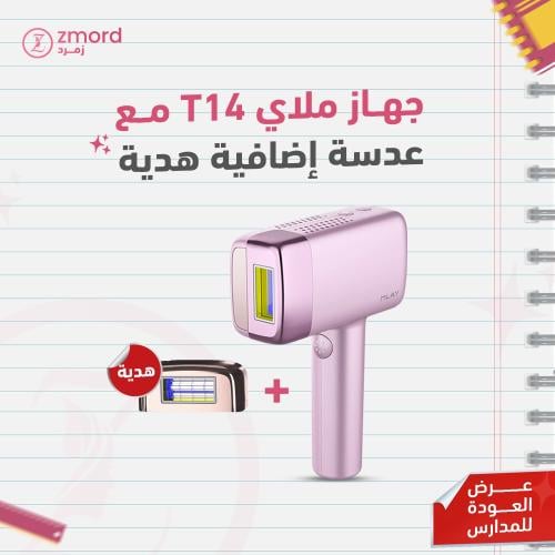 ليزر ملاي T14 الجديد اللون اللافندر بميزة التبريد...