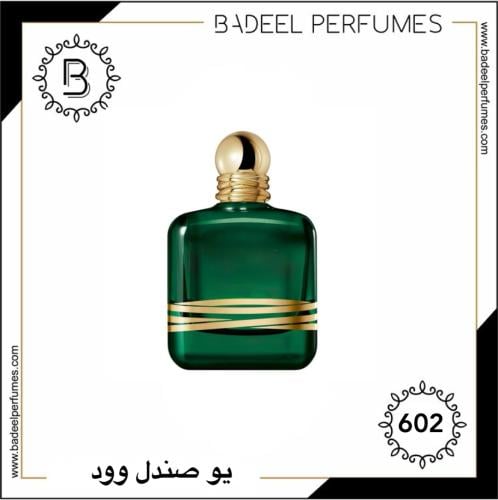 بديل عطر ارماني سترونجر ويذ يو صندل وود 602