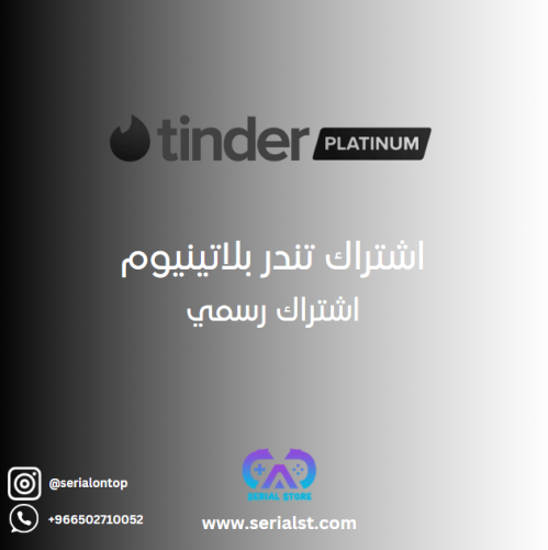 اشتراك تندر بلاتينيوم