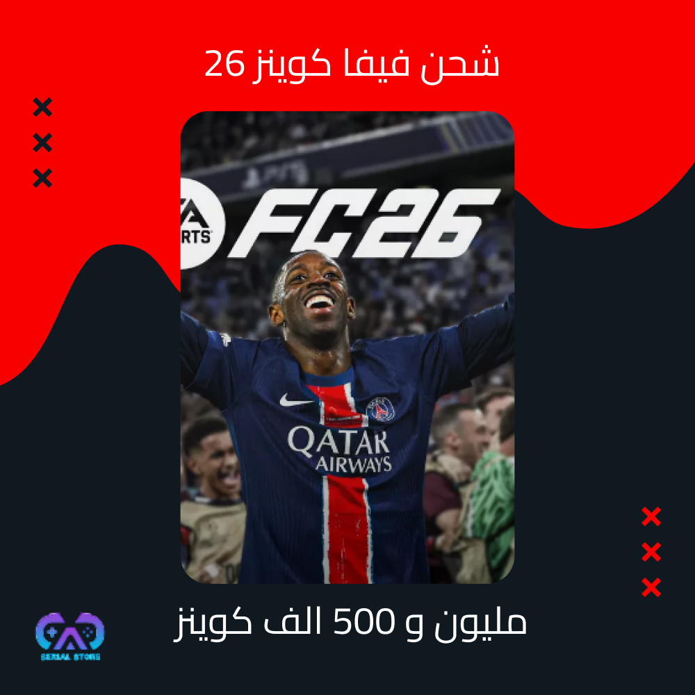 شحن فيفا 26 مليون و 500 الف كوينز