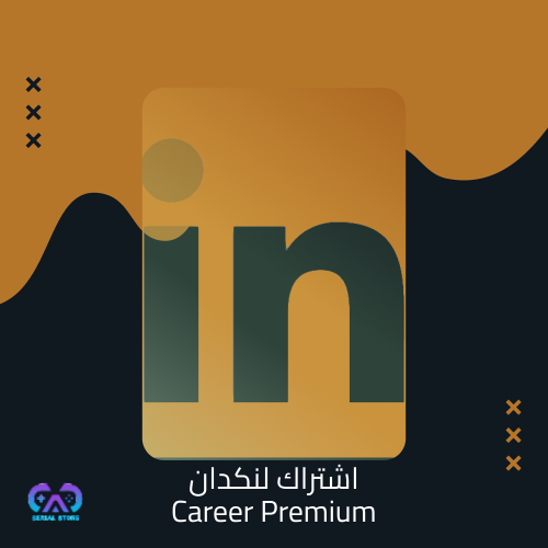 اشتراك لينكدان كاريير بريميوم