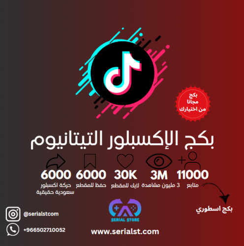 بكج الاكسبلور التيتانيوم