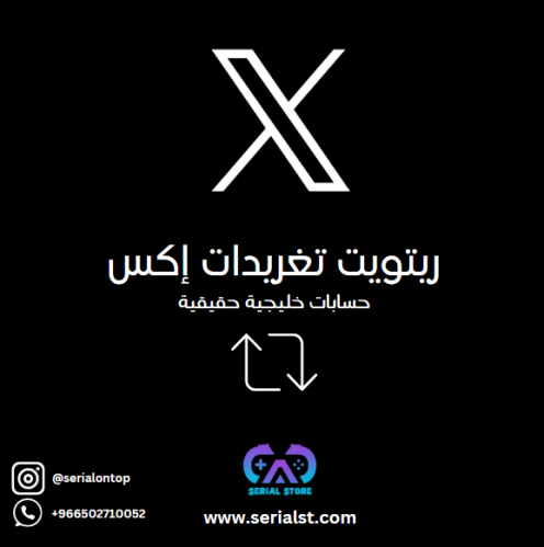 ريتويت تغريدات إكس