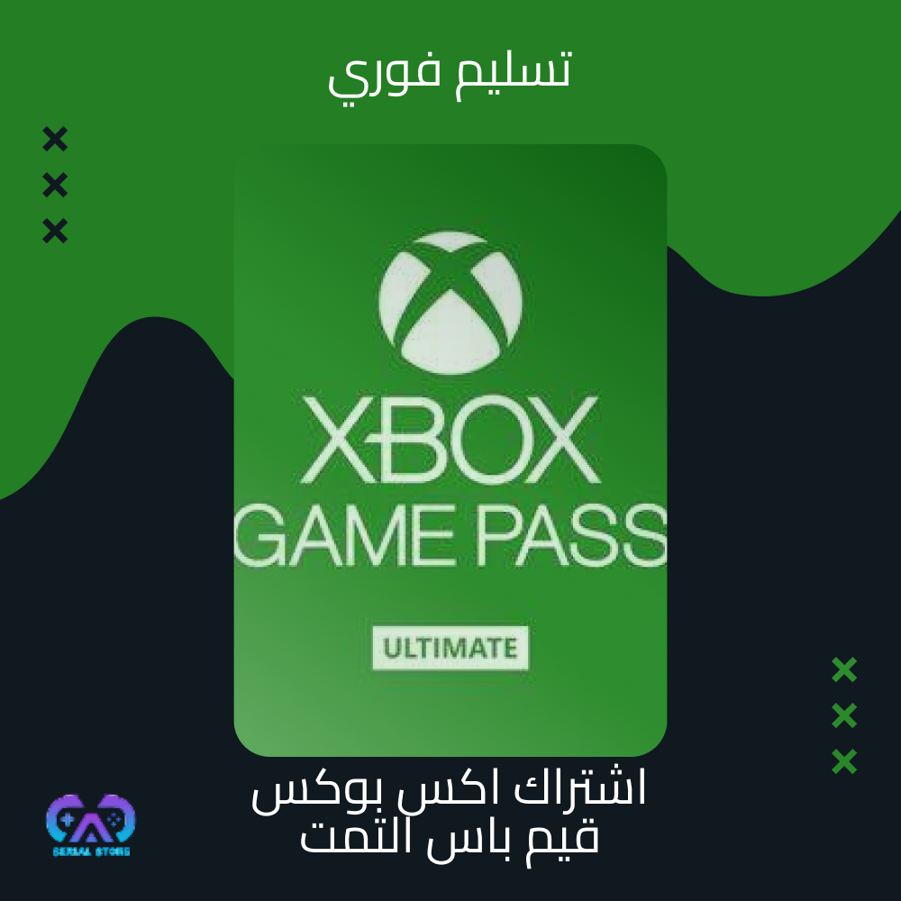اشتراك اكس بوكس قيم باس التمت