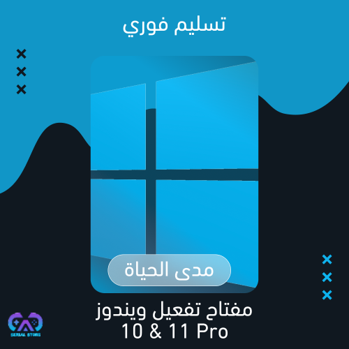 مفتاح تفعيل ويندوز 10 & 11 برو