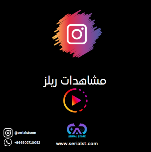 مشاهدات ريلز انستقرام - Instagram Reels