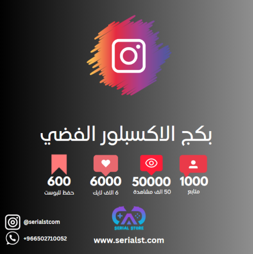 بكج الاكسبلور الفضي  - Instagram explore