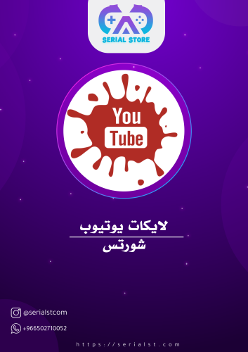 لايكات يوتيوب شورتس