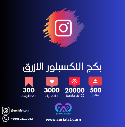 بكج الاكسبلور الازرق - Instagram explore