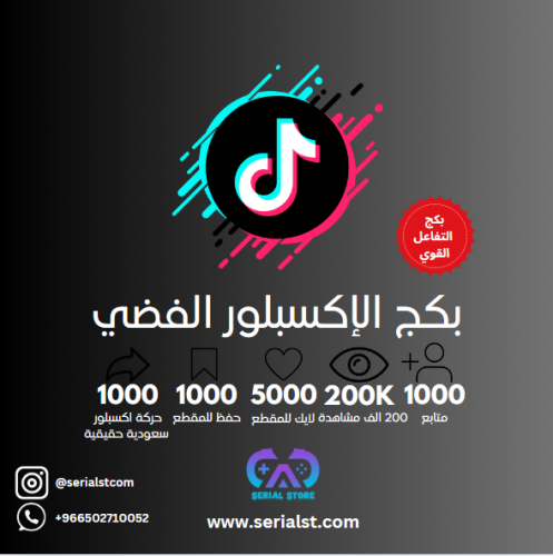 بكج الاكسبلور الفضي - Tiktok explore