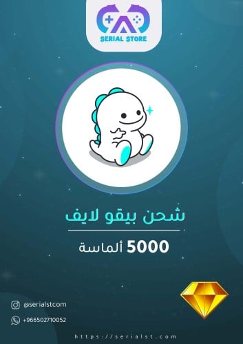 شحن بيقو لايف 5000 الماسة
