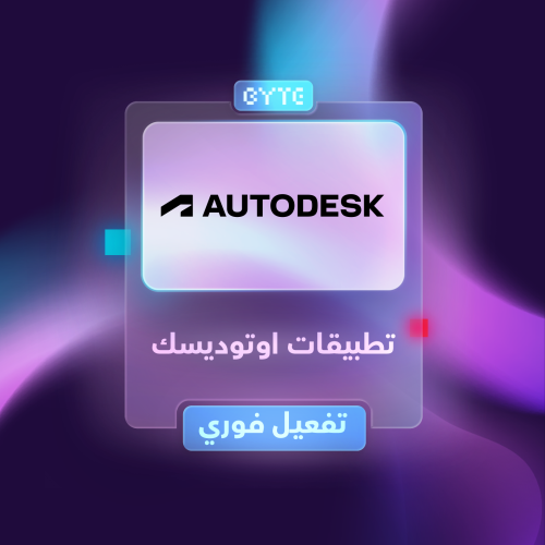AutoDesk All Apps اتوديسك 47 تطبيق (سنة)