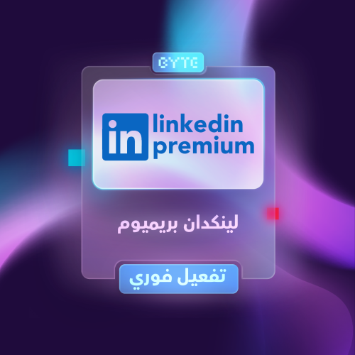 لينكد ان بريميوم على حسابك