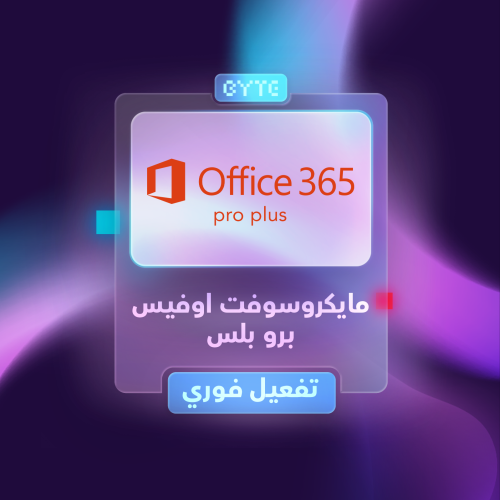 مايكروسوفت أوفيس 365 Microsoft Office - اشتراك سنو...