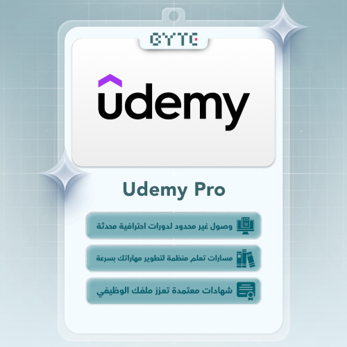 اشتراك يوديمي برو Udemy Pro | يودمي بريميوم (سنة )...