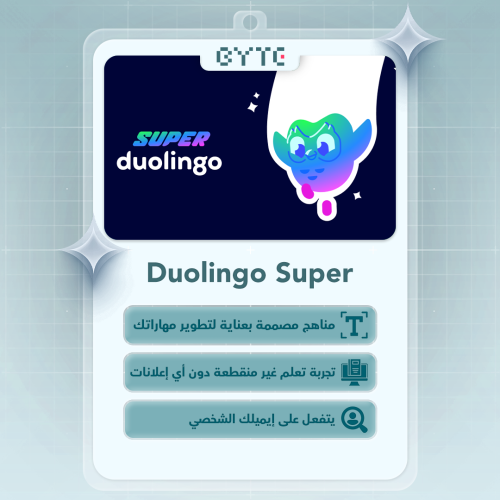 اشتراك دولينجو سوبر | Duolingo Super على حسابك (سن...