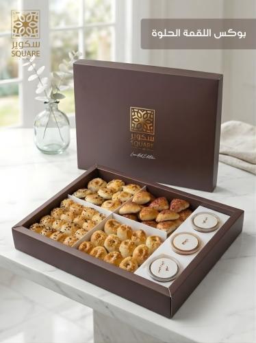 بوكس اللقمة الحلوة