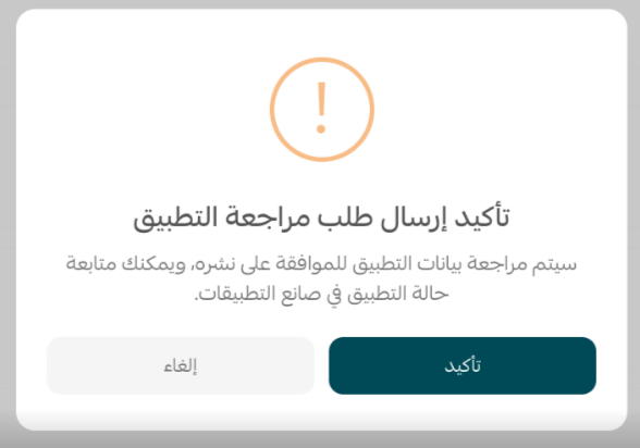 شراء تحديث لبيانات التطبيق