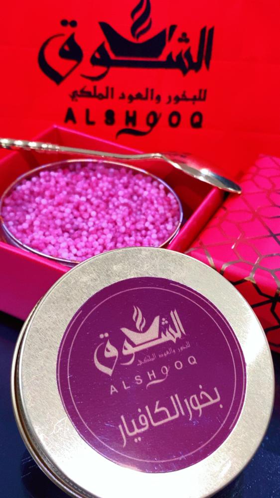 بخور الكافيار الوزن الصافي 50 جرام