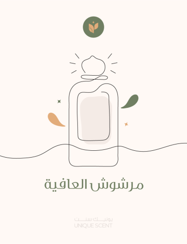 مرشوش العافية