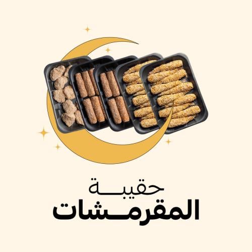 حقيبة المقرمشات - Crunchy Bag