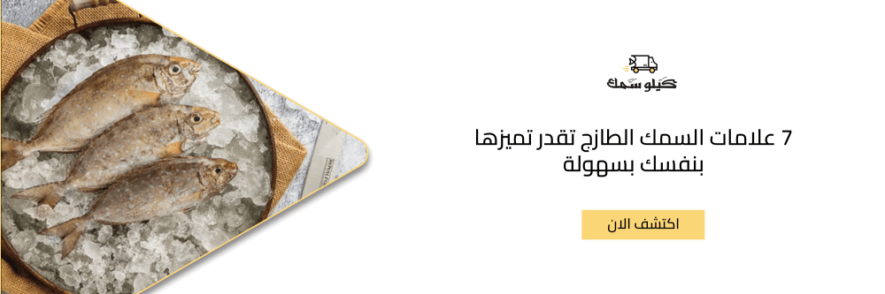 7 علامات السمك الطازج تقدر تميزها بنفسك بسهولة