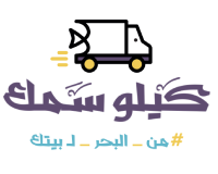 كيلو سمك