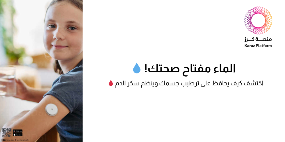 الماء مفتاح صحتك! اكتشف كيف يحافظ على ترطيب جسمك وينظم سكر الدم