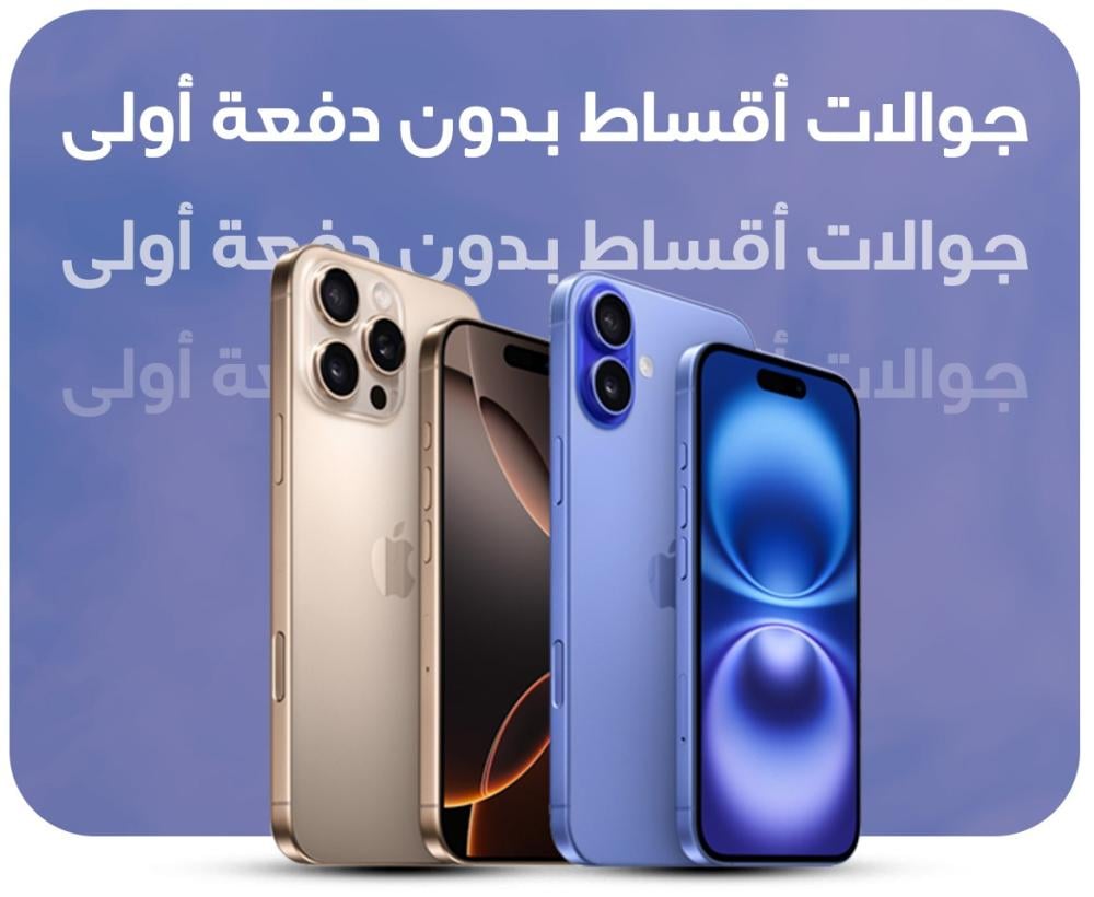 جوالات اقساط بدون دفعه اولى