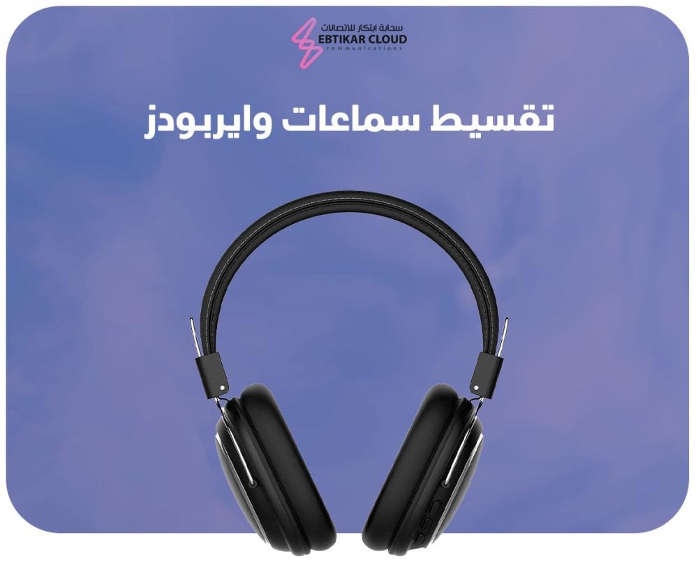 تقسيط سماعات وايربودز