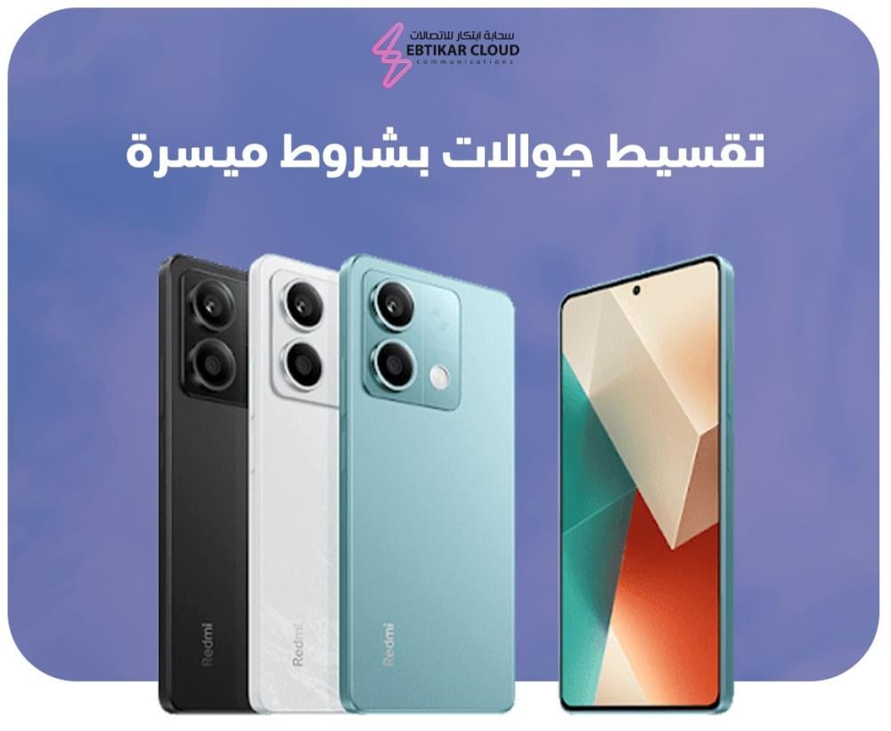 تقسيط جوالات بشروط ميسرة