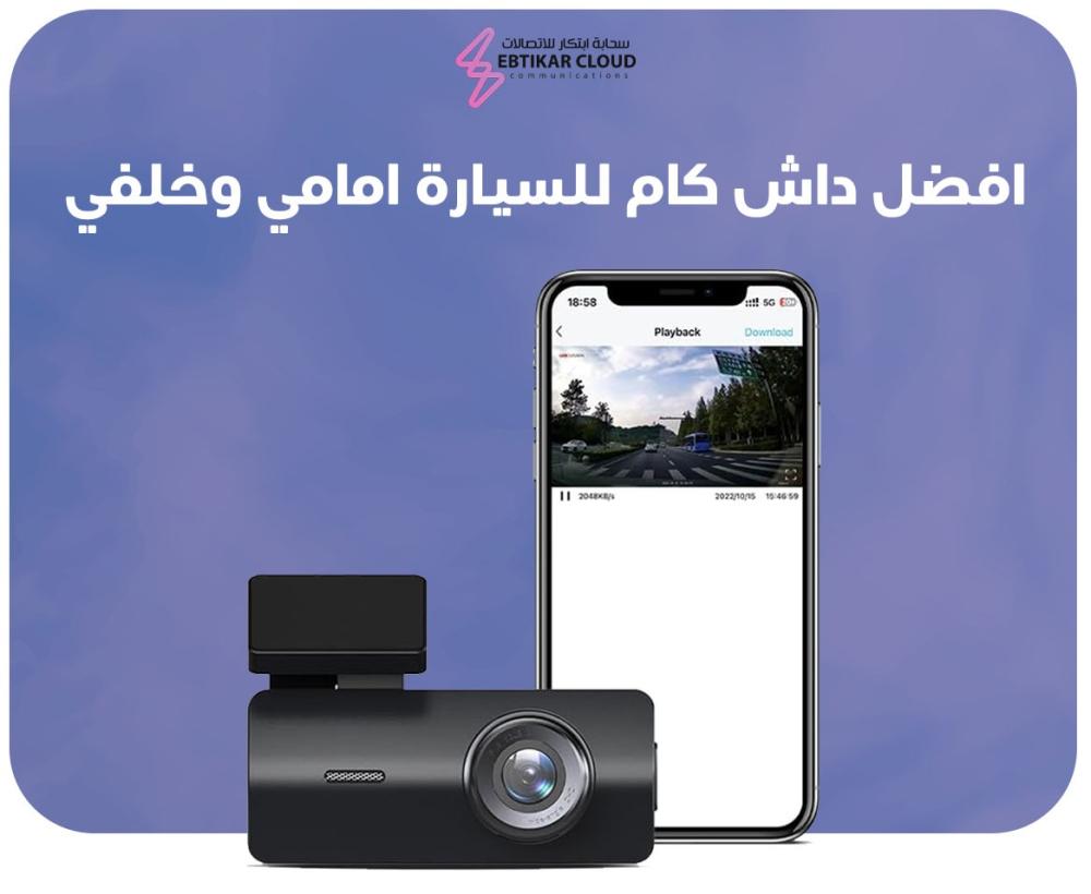افضل داش كام للسيارة امامي وخلفي