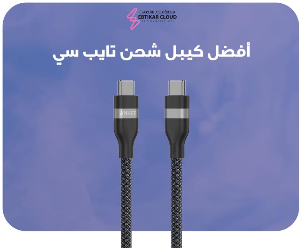 افضل كيبل شحن تايب سي