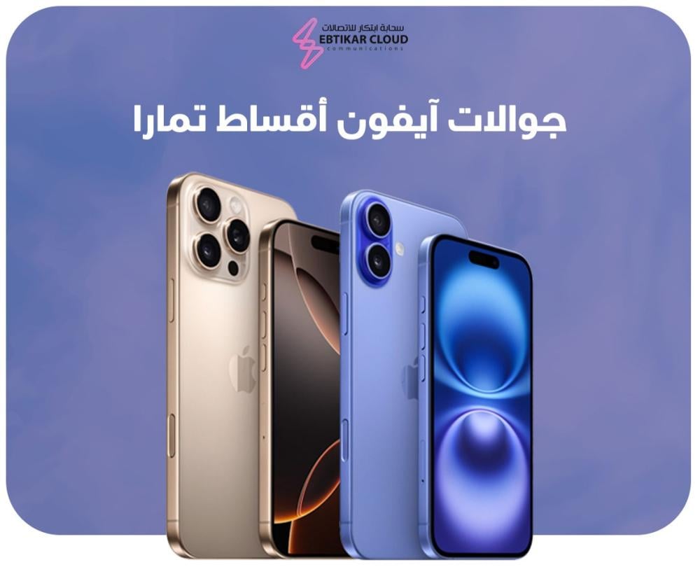 جوالات ايفون اقساط تمارا جوالات ايفون اقساط تمارا