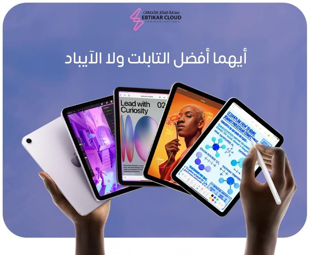 أيهما أفضل التابلت ولا الآيباد