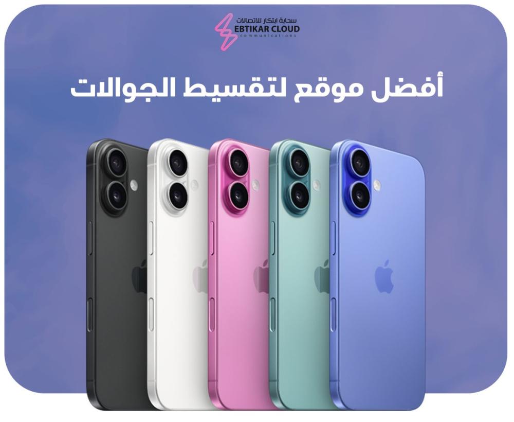 افضل موقع لتقسيط الجوالات