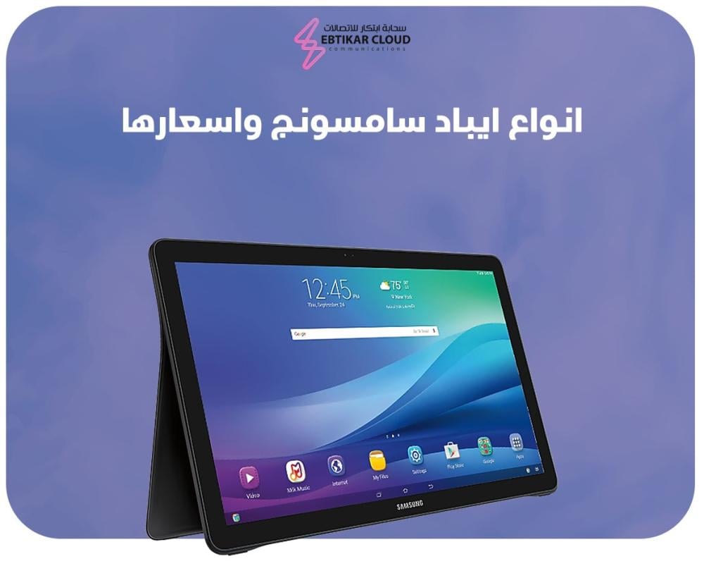 انواع ايباد سامسونج واسعارها