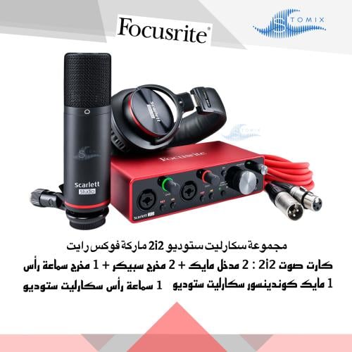 مجموعة سكارليت ستوديو 2i2 ماركة فوكس رايت