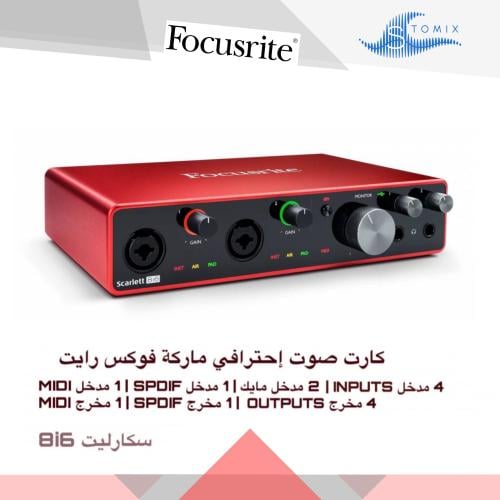 كارت صوت احترافي فوكس رايت 8i6