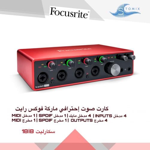كارت صوت احترافي فوكس رايت 18i8
