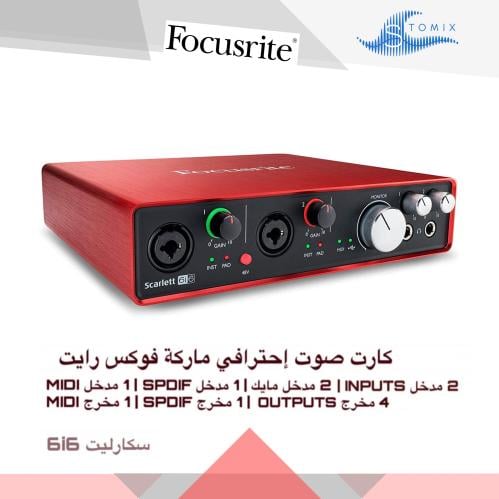 كارت صوت احترافي فوكس رايت 6i6