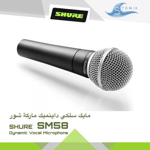 مايك سلكي داينميك ماركة شور SHURE SM58