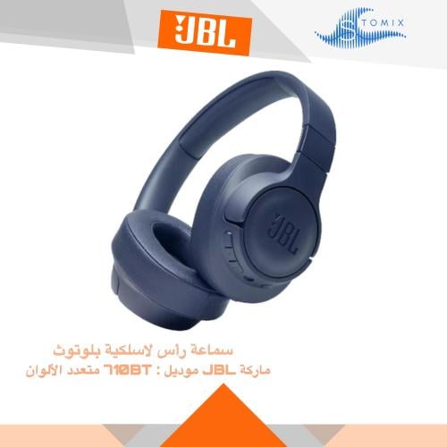 سماعة رأس لاسلكية بلوتوث JBL 710BT