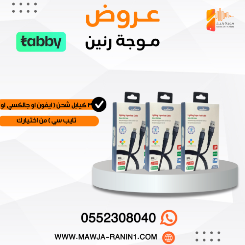 3 كيابل شحن USB ون ماكس