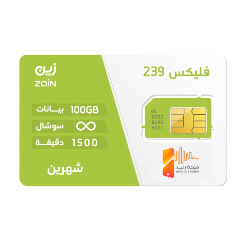 شريحة زين zain | باقة فليكس 239 FLEX لمدة 60 يوم