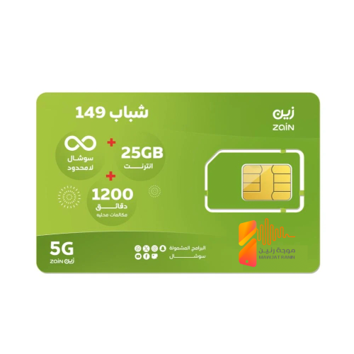 شريحة زين zain | باقة شباب 149