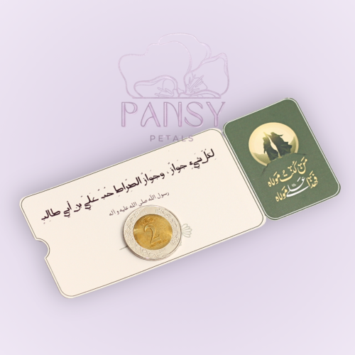 عيد الغدير : كرت الولاية لتوزيع العيديات