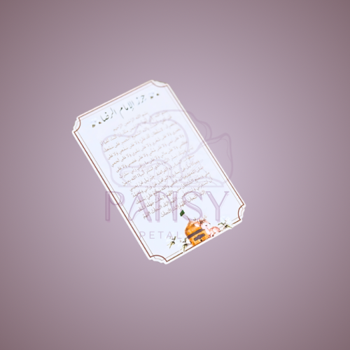 حرز الإمام الرضا ع