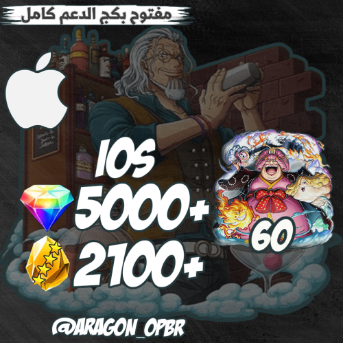 حساب بيق مام / +5000 جوهرة / +2100 حجر / للأيفون ف...