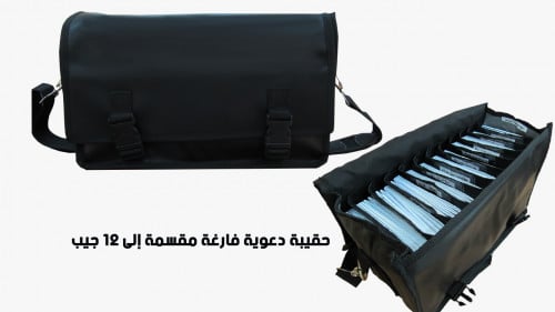 حقيبة دعوية فارغة مقسمة إلى 12 جيب